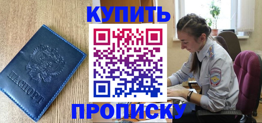 временная регистрация в квартире в Гвардейске