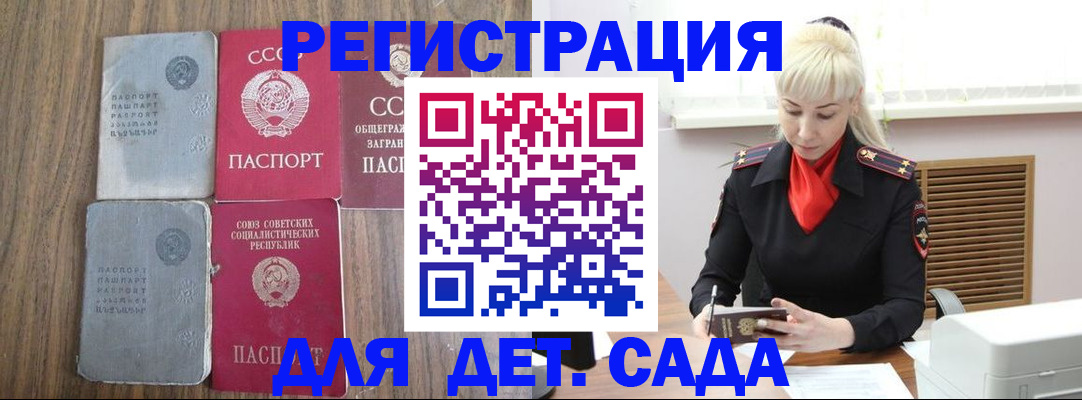 прописка для работы в Гвардейске