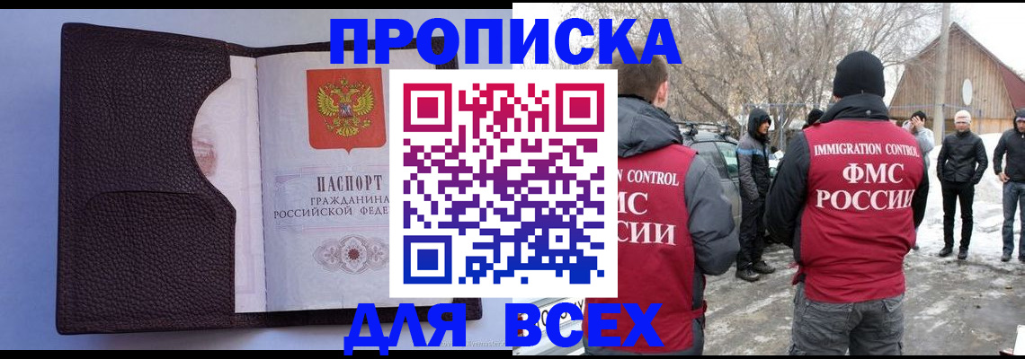 прописка в Гвардейске