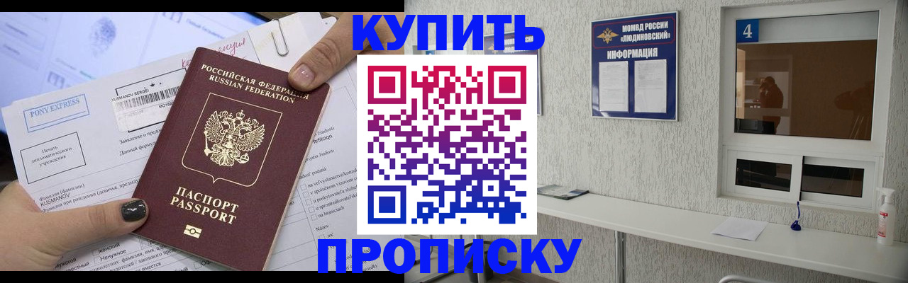 прописка в квартире в Гвардейске