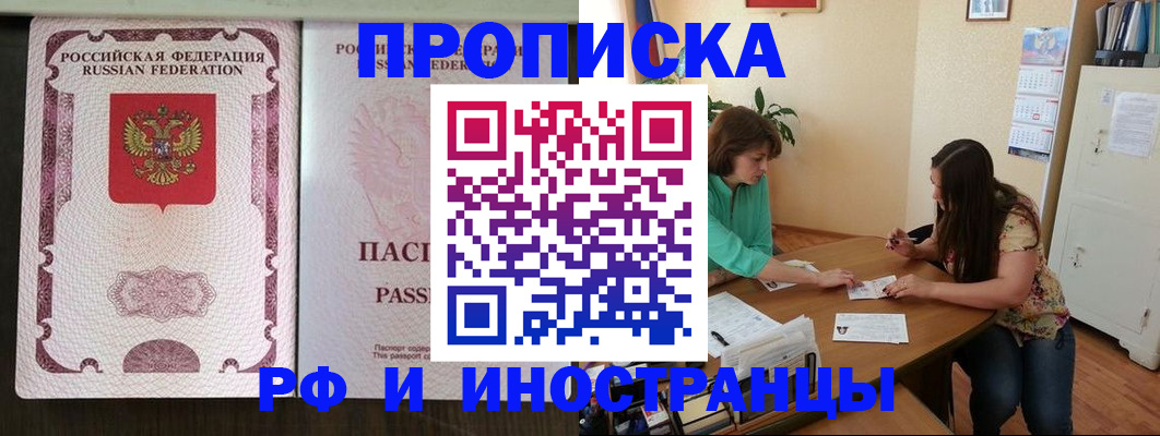 прописка штамп в Гвардейске