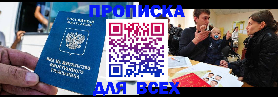 прописка регистрация в Гвардейске