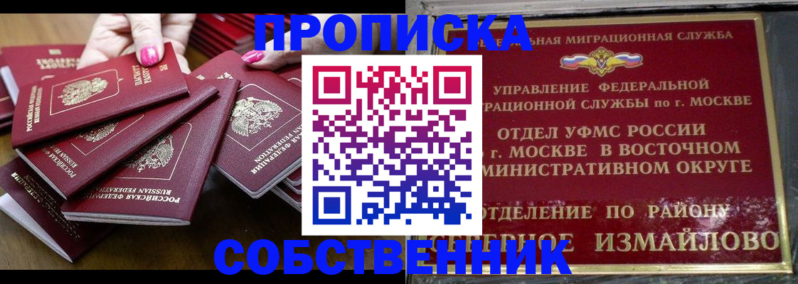 прописка законно в Гвардейске